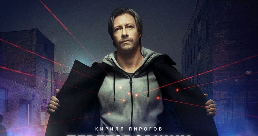 «Переговорщик» психологический триллер с Кириллом Пироговым, 2022. Обзор. Без спойлеров.