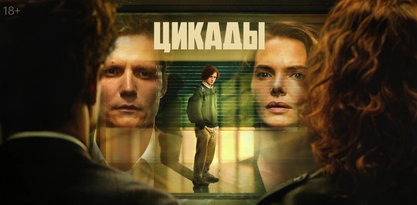 Обзор драматического сериала «Цикады», 2023. Впечатления от первой половины сезона